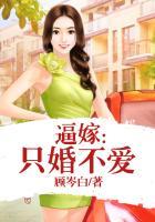 只婚不爰