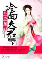 至尊龙后冷面夫君暧昧一下 紫灵暮雪
