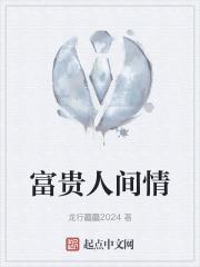 人间情经典语录
