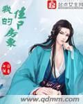 我的僵尸老婆人物介绍