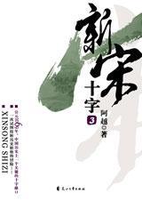 新宋(全15册)