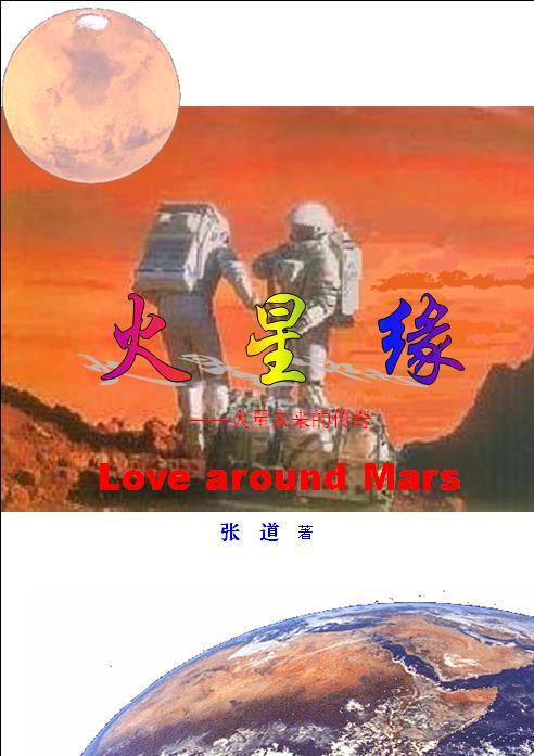 他来自火星 折缘