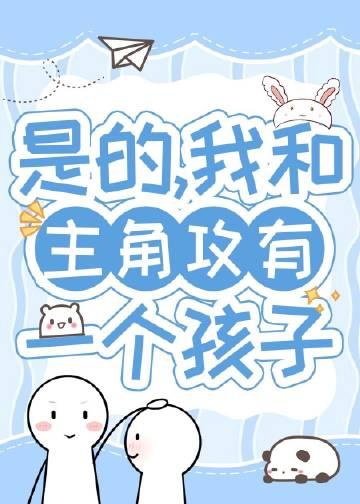 带球跑后我选择