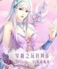 穿越之玩转娱乐