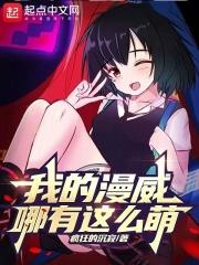我的漫威哪有这么萌漫画