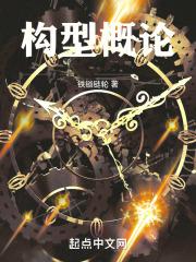 构型的定义和种类