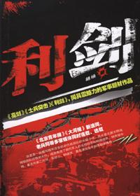 利剑图片