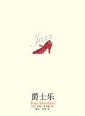 爵士乐最好听的十首歌