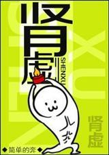 肾虚腰痛吃什么药效果好