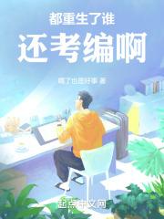 所有人都重生了