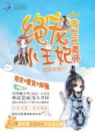 傲世绝宠废材也逆天