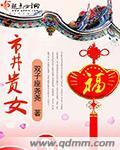 市井贵女重生夏书瑶