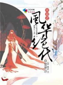 cv风华无双据说是第一美人