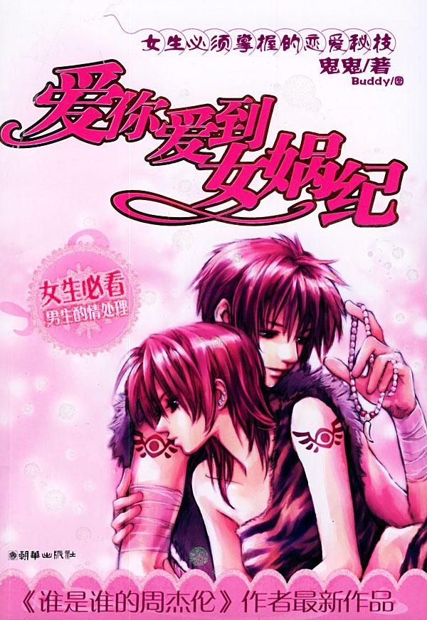 爱你爱到女娲纪txt