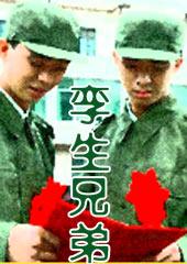 孪生兄弟 韩剧