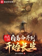 高武三国