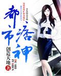 痞少都市逍遥至尊