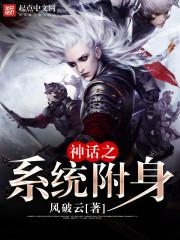 神话复苏之系统