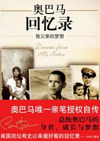 奥巴马回忆录在线