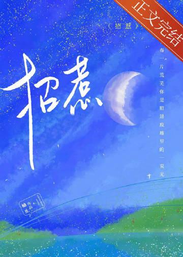 招惹玫瑰