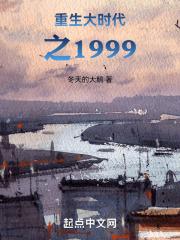 重生大时代之1993免费完整版