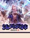 诸天武神游戏