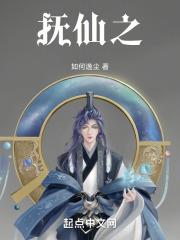 抚仙之邪