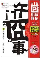 午门囧事讲的什么