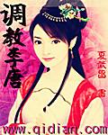 调教初唐书评