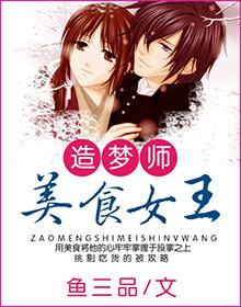 造梦师职业