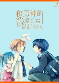 和男神谈恋爱by 廿朔