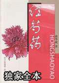 红芍药绿芭蕉杏花冉冉飘也潇潇的意思