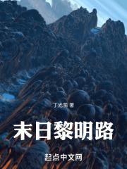 末日黎明官网名人堂