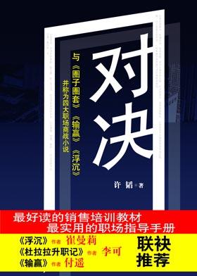 对决无声