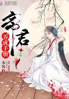 帝王养成手册