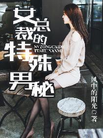 女总裁的特殊保安免费观看
