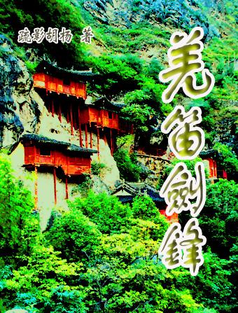 羌笛音乐