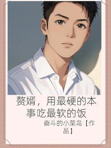 赘婿娶妻顺序