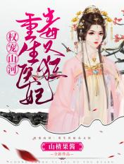 重生医妃权倾天下漫画