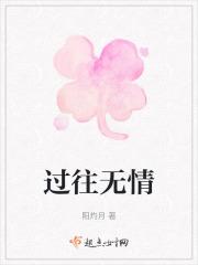 过往无忧是什么意思