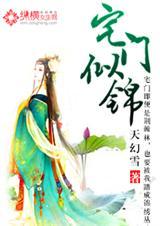 宅门似锦 第2章