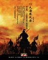 大唐乘风录三部曲txt