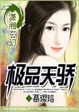 极品天骄大结局全集