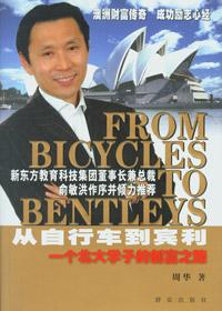 从自行车到宾利怎么走