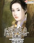 穿越家有喜妇之系统