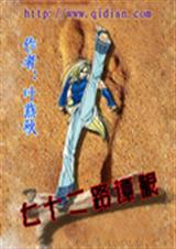 七十二路分筋错骨手