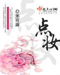 点妆科技