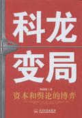 科龙是什么公司