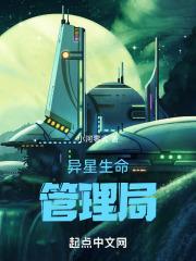 异形星球生物