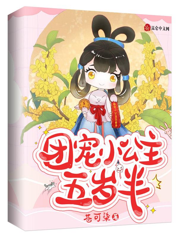 团宠小公主暴君的小萌包又甜又飒漫画